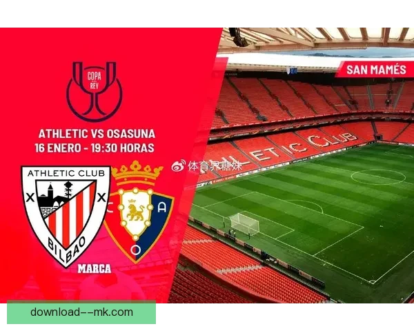 毕尔巴鄂竞技时隔四十年再夺西班牙国王杯荣耀